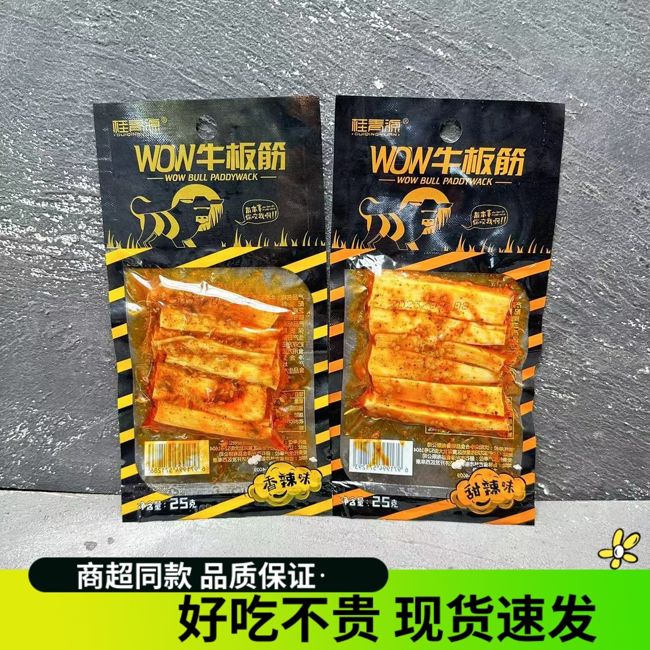 桂青源wow牛板筋香辣甜辣味办公室零食休闲小吃下酒菜包邮25g