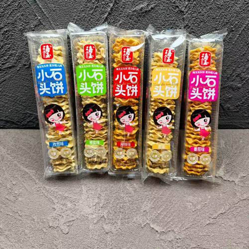 海玉小石头饼66g山西特产石子馍小包办公室解馋小吃追剧休闲零食