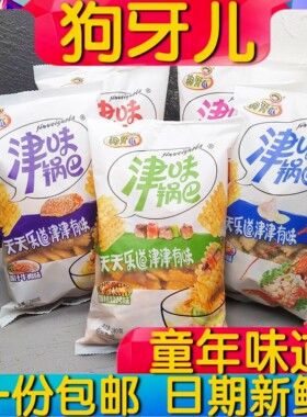 狗牙儿津味锅巴香辣番茄烧烤口味休闲零食膨化食品小吃260g包邮