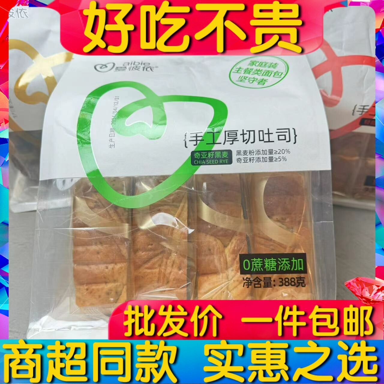 爱彼依手工厚切吐司面包红豆早餐传统西式糕点
