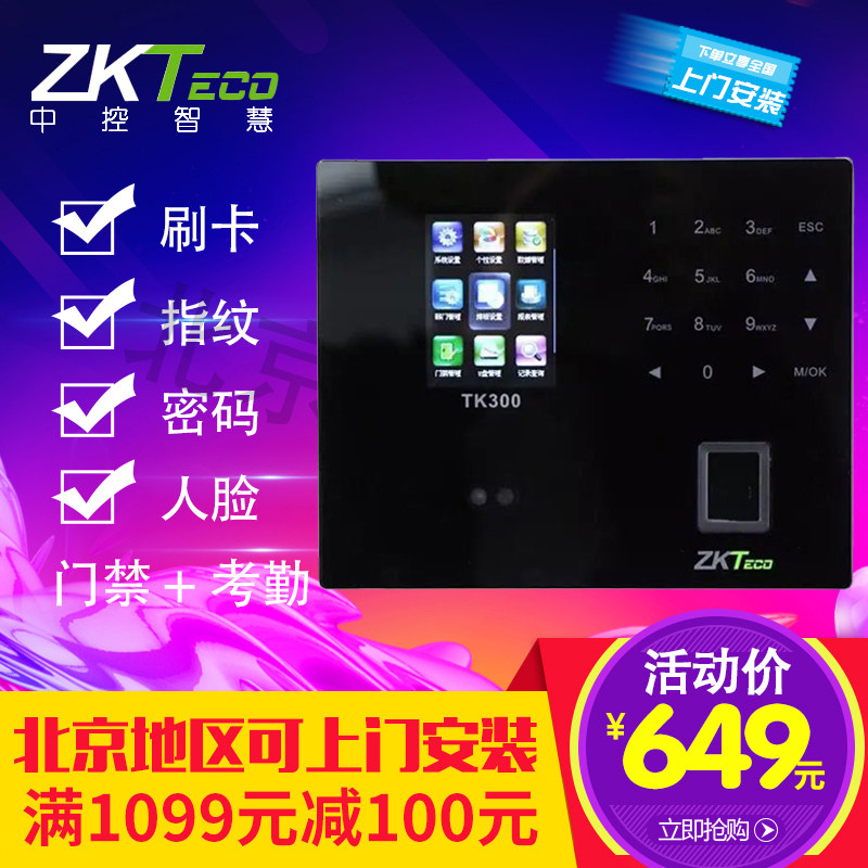 中控智慧考勤机员工打卡机指纹打门禁机