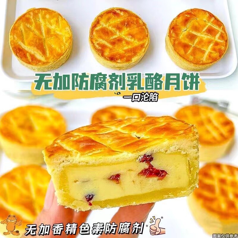 动物奶油】法式乳酪蔓越莓月饼无加防腐剂月饼礼盒送人下午茶甜品