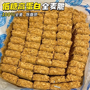 低脂低糖全谷物全麦饼干店非油炸零食高纤燕麦脆健身高蛋白早代餐