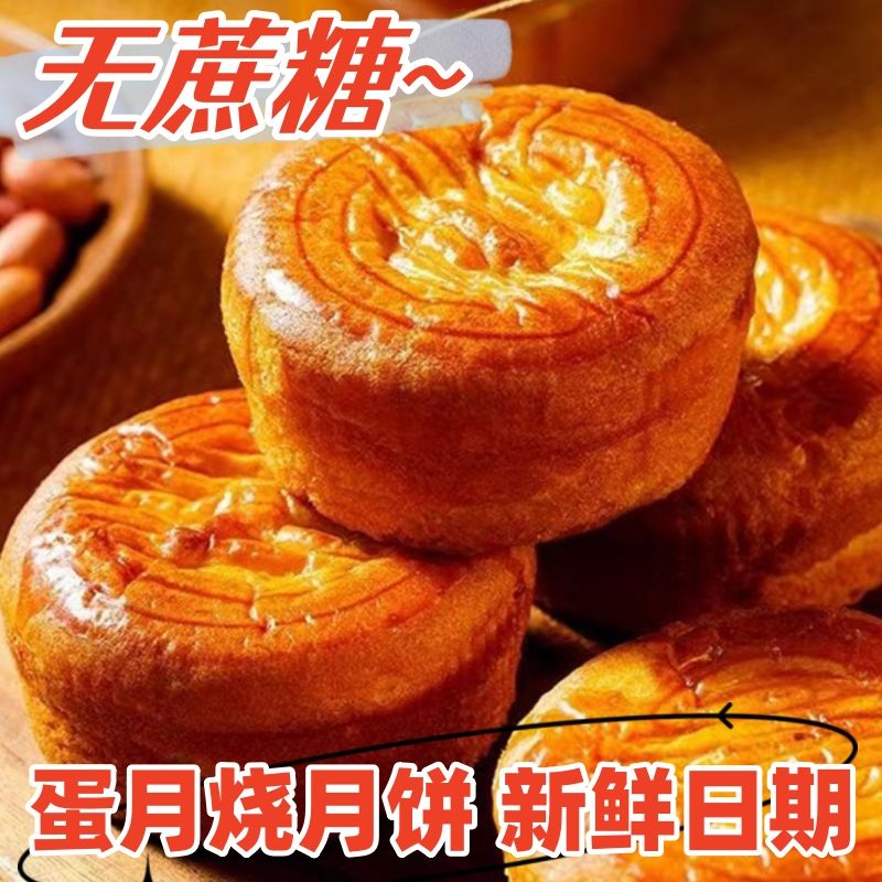 蛋月烧月饼五仁豆沙老式无糖精低木糖醇糖糖尿人旗舰店零食品专用