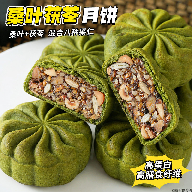 桑叶茯苓果仁高纤月饼八宝粗粮坚果传统中式中秋节糕点心健康零食