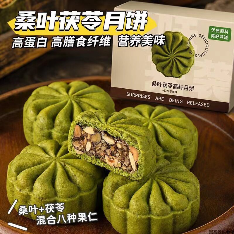0面粉】八宝桑叶茯苓月饼五仁粗粮青稞坚果月饼高蛋白中秋节送礼
