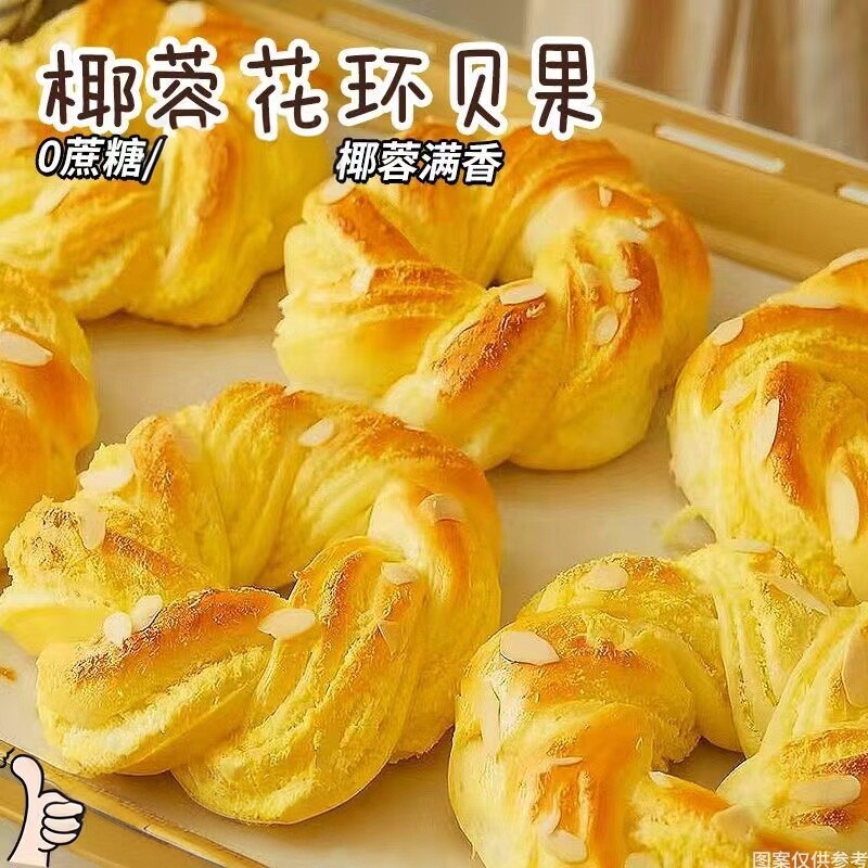 无蔗糖椰蓉花环贝果香软手撕面包学生营养早餐代奶香欧包零食整箱图片