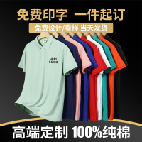 工作服定T制恤工衣订做夏季团队纯棉广告文化POLO衫短袖印字LOGO