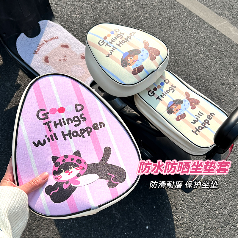 给心爱的电动车穿小衣服啦！