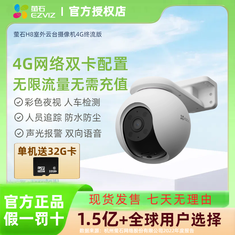萤石H8 4G网络室外云台360智能摄像头无限流量人形追踪全彩夜视