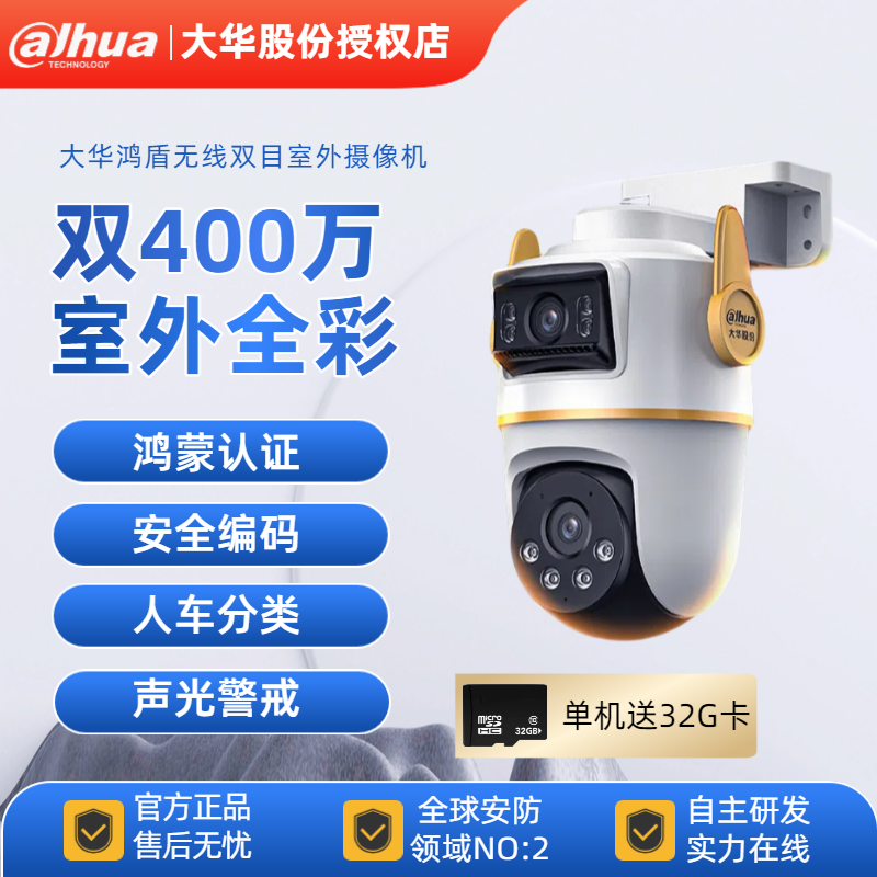 大华鸿盾摄像头家用监控