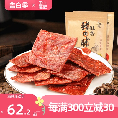 王福记酥脆靖江猪肉脯100g