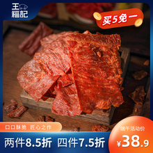 王福记靖江特产风味酥香脆猪肉脯即食肉铺干休闲网红零食小吃100g