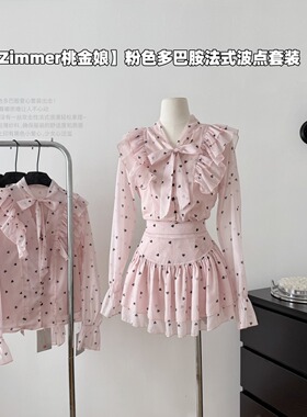 粉色套装裙女春秋新款法式甜美温柔多巴胺爱心波点上衣短裙两件套