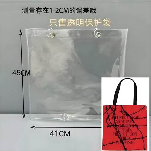 现象帆布包主题环保透明PVC保护套包包防水防尘罩