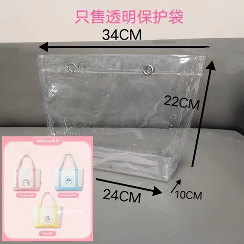 Chiikawa手提包包PVC透明保护袋乌萨奇透明保护袋DIY