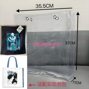 {现货}透明包包保护袋适用光夜音乐会二期帆布包防水光与夜之恋