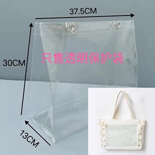 新旧丝带包s码通用托特包透明pvc保护套防尘袋diy痛包