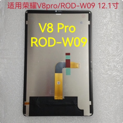 适用于华为荣耀平板V8PRO屏幕总成ROD-W09液晶显示内外屏幕12.1寸