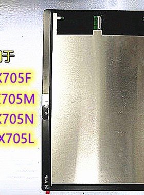 适用于联想Tab P10 TB-X705M X705F X705N/L盖板液晶显示屏幕总成