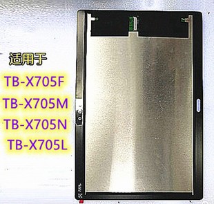 P10 X705N X705F L盖板液晶显示屏幕总成 X705M 适用于联想Tab