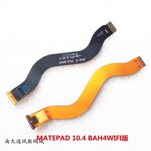 适用华为Matepad 10.4显示排线BAH4-W09 1 2 3 9 AL00主板连接线