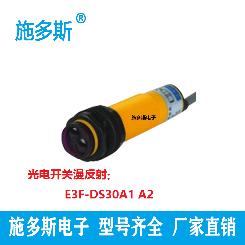 厂家直销M18光电开关E3F-DS30A1 A2交流漫反射30厘米常开 常闭