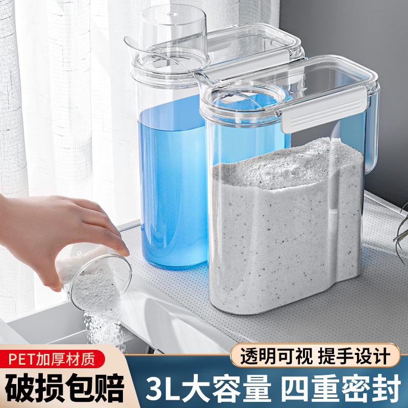 尚品格尚洗衣粉收纳盒四重密封