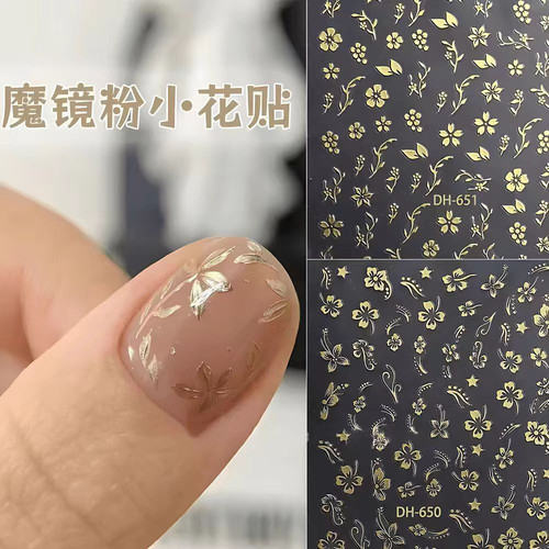魔镜粉小花精致烫金花朵指甲贴纸