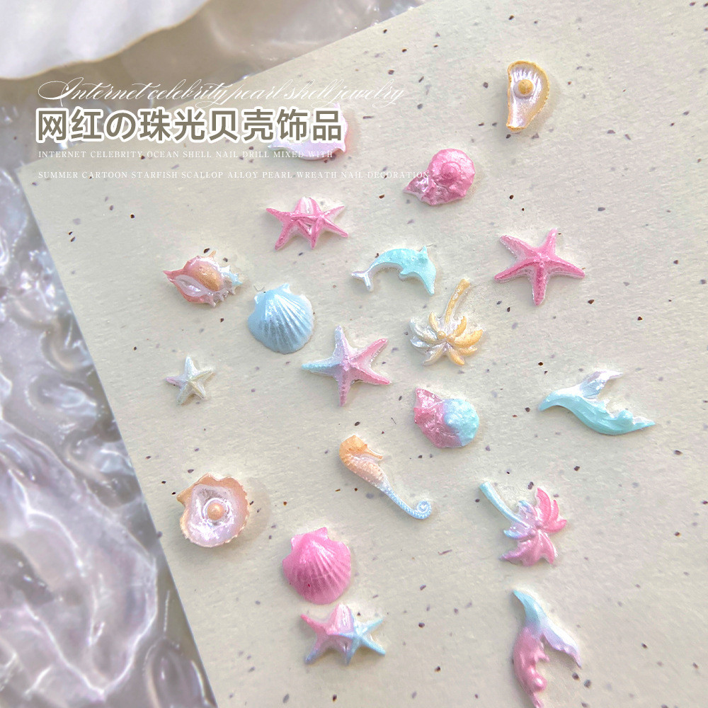 珠光贝壳美甲饰品混装白色沙滩in