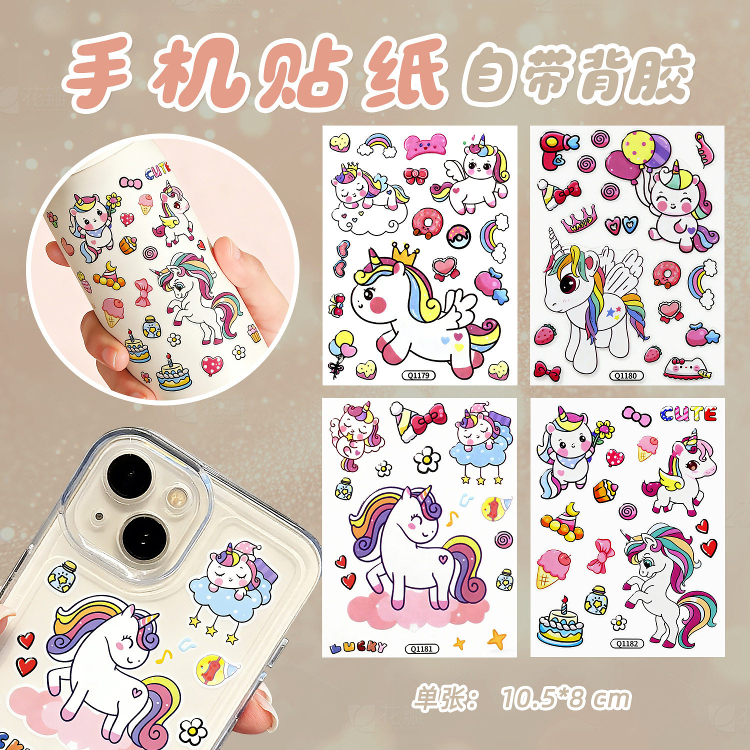 彩虹独角兽水杯贴纸小马卡通独角兽贴纸可爱彩色手机贴纸儿童DIY,彩妆/香水/美妆工具,指甲装饰,淘宝优惠券,粉丝福利购,淘宝优惠卷