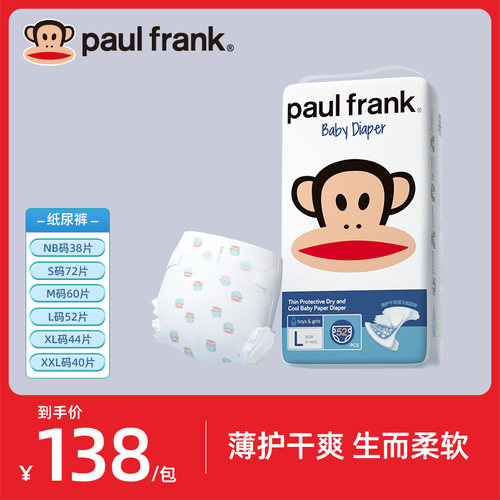 大嘴猴薄护干爽纸尿裤NB码透气男女宝宝小码M/L/XL/XXL尿不湿