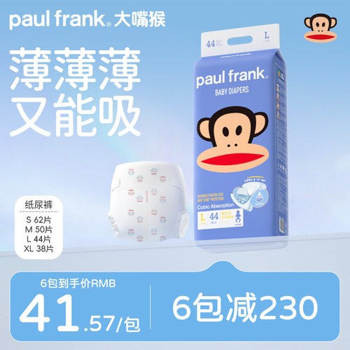大嘴猴纸尿裤sml超薄透气