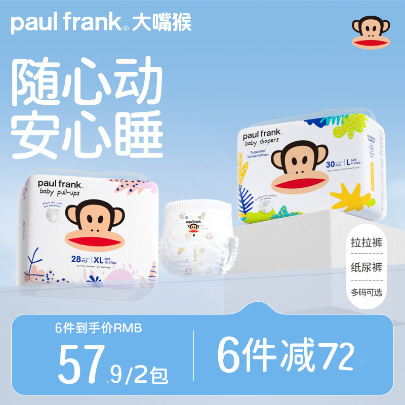 大嘴猴拉拉裤超薄透气LXLXXLXXXL干爽男女宝宝专用尿不湿非纸尿裤,婴童尿裤,拉拉裤/学步裤/成长裤正装,淘宝优惠券,粉丝福利购,淘宝优惠卷