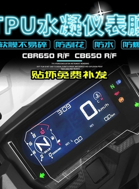 适用本田CBR1000RR /SC59 2012-2016 仪表保护膜 耐磨 防刮超高清