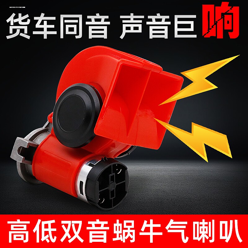 摩托车喇叭改装超响气喇叭气泵12v电瓶车喇叭蜗牛喇叭12v高音