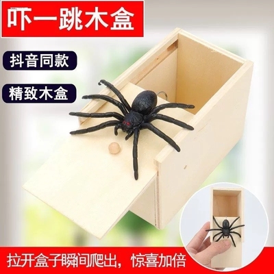 抖音同款吓一跳木盒虫子蜘蛛惊吓小盒子恐怖恶搞蜘蛛恶作剧整蛊