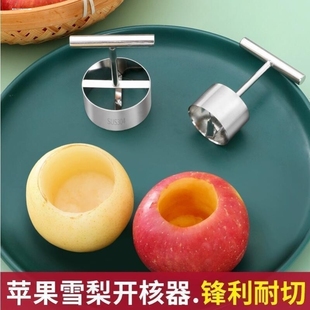 苹果取芯器316不锈钢雪梨水果去核工具挖孔模具果核取芯神器2351