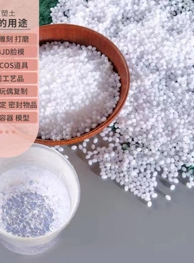 可塑土instamorph自由树脂plastimake低温可塑polymorph热塑水晶