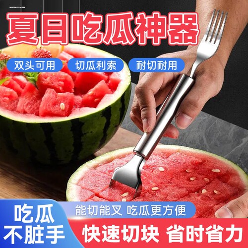 切西瓜块神器不锈钢花式切西瓜切丁切块取肉分割器多功能叉子开瓜