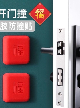 指纹锁保护防撞垫门把手密码锁入户防盗门后防碰撞硅胶开门大吉贴