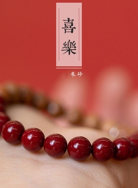 桃木朱砂手串男女复古手链文玩手串简约文艺饰品本命年礼物