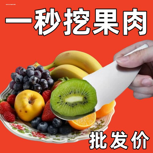 不锈钢猕猴桃刀果肉挖勺去皮器奇异果开口刀削皮去核家用水果工具