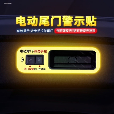 21-23款比亚迪唐dmiDMPEV电动尾门提示贴装饰拉手警示贴汽车用品