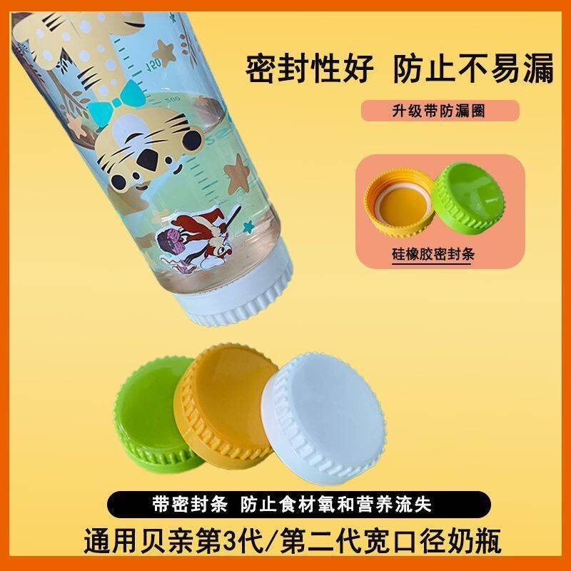 适配贝亲标口奶瓶玻璃PPSU奶瓶密封盖储奶盖小口径窄口母乳保鲜盖
