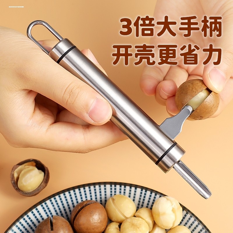 包邮坚果开壳神器304不锈钢夏威夷果开壳器家用坚果榛子开口工具