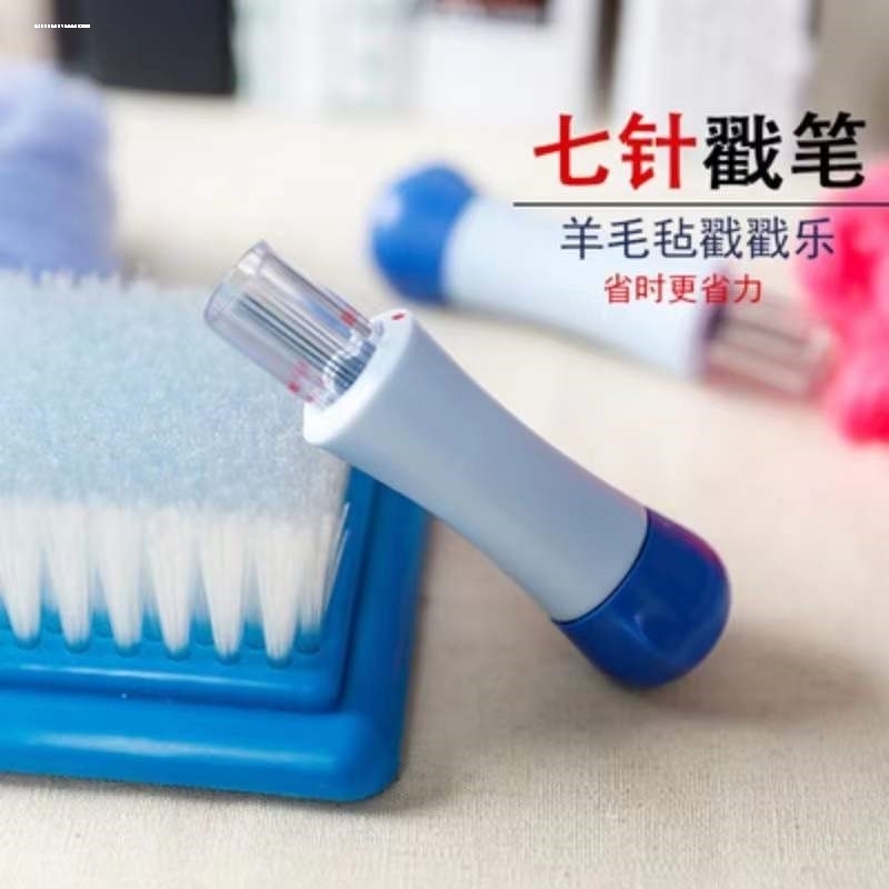 羊毛毡戳戳乐针毡戳针带倒刺扎针手工diy羊毛毡制作成品配件