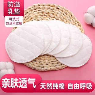 12片纯棉纱布可洗防溢乳垫产后哺乳防漏奶垫片孕妇溢奶防凸点胸垫