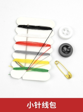 便携针线包酒店一次性针线盒宾馆迷你随身手工套装白色小型旅行