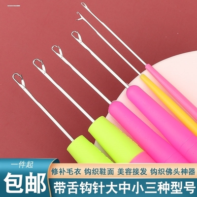 织补专用工具带舌头钩针编织工具细小钩针不锈钢毛衣针手工DIY织